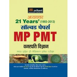 Adhyaywar 21 Years' Solved Papers MP PMT VANASPATI VIGYAN